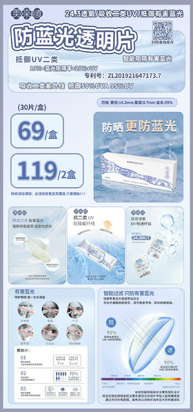 美来顺【结束前通知】防蓝光透明片日抛
