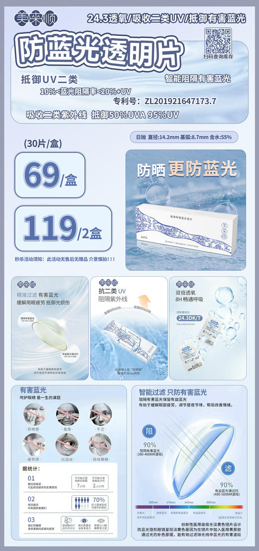 美来顺【结束前通知】防蓝光透明片日抛 商品图0