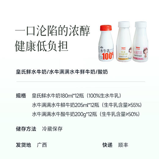 预售5天发 收到冷藏保存【特浓鲜水牛奶】口感丝滑像喝液态奶糖！ 营养鲜奶~ 商品图3