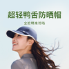 【蕉下女士轻量鸭舌防晒帽】轻量透气不闷汗 防晒遮阳显脸小 百搭出行四季可用（多色可选） 商品缩略图0