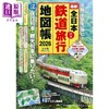 【中商原版】全日本铁路旅行地图帐2026年版 日文原版日韩 全日本鉄道旅行地図帳 2026年版 商品缩略图0