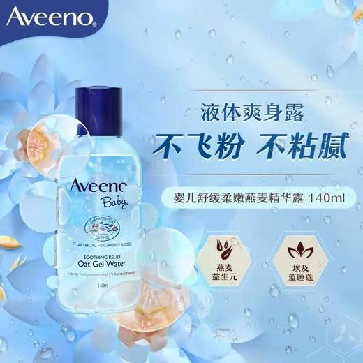 【1:1送水凝精华霜10g】艾惟诺舒缓柔嫩保湿燕麦精华露140ml 商品图6