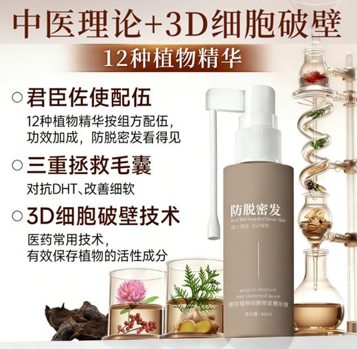 ⁵清仓69.9元6瓶【头皮护理精华液】国家特证 12 种植物精华 弱酸温和  60ml一瓶 有效期27年 YY05-QTT-SMJR 商品图3
