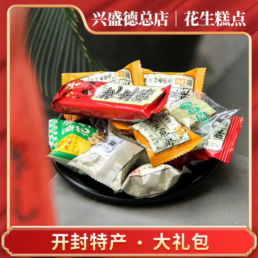 兴盛德总店开封特产全家福大礼包麻辣花生糕点集合 商品图1