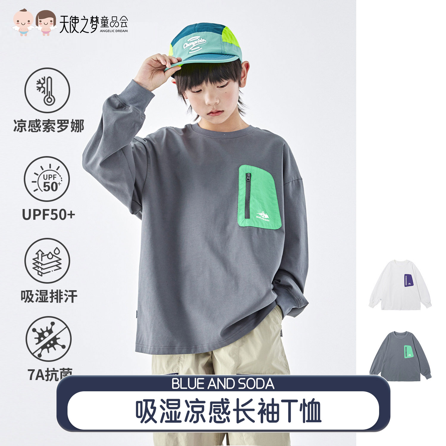 【代发】【预售4.15发】 蓝汽水男童户外吸湿凉感UPF50+防晒青少年口袋长袖T恤米白/深灰