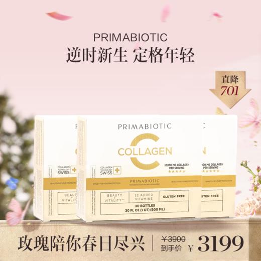 保税直发 PRIMABIOTIC 胶原蛋白肽塑颜饮 30瓶/盒 1盒装/2盒装/3盒装【2个版本包装随机发货】 商品图2