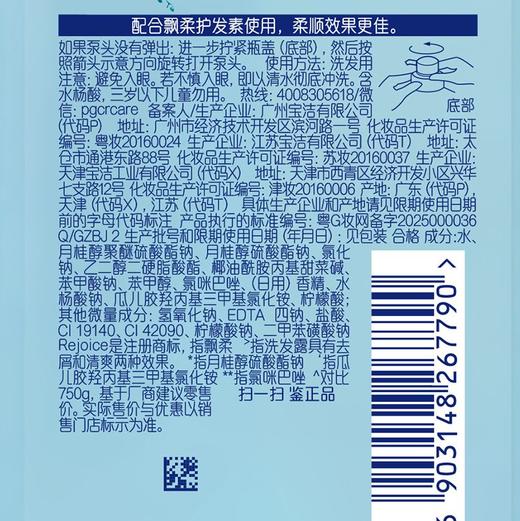 飘柔930g日常护理双效去屑清爽洗发露 商品图0