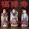 陶瓷福禄寿古彩三星+F箓 商品缩略图0