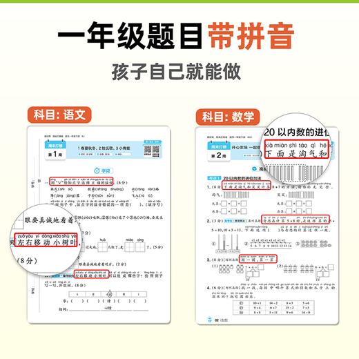 周末打榜卷  2026年春季学期小学教辅（语文/数学/英语：1-6年级任选）金图 商品图3