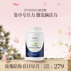 保税直发 DYNVEO苏糖酸镁90粒/瓶 1瓶装/3瓶装