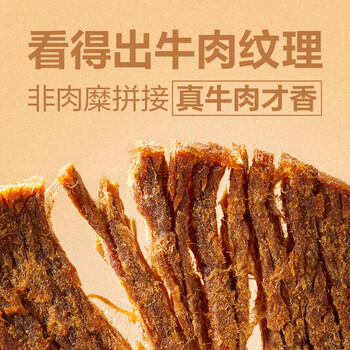 良品铺子巴蜀牛肉麻辣味400g 四川牛肉干牛肉条 解馋冷吃 休闲食品 商品图1