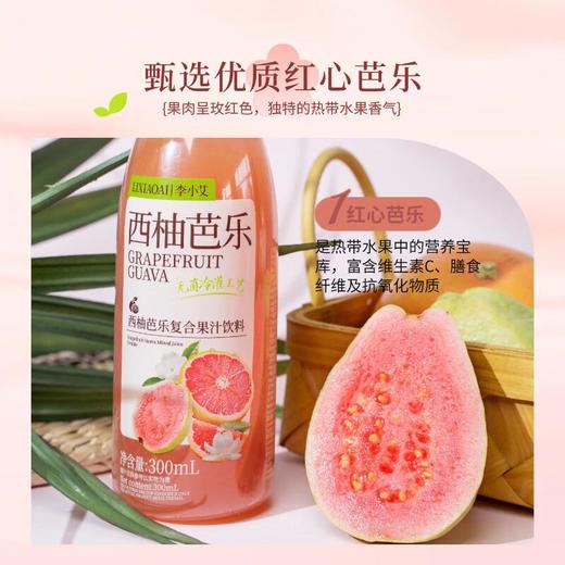 李小艾西柚芭乐饮料300ml 商品图2