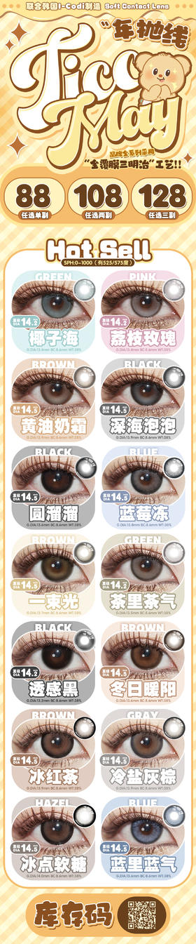 ticcmay【结束前通知】韩产年抛