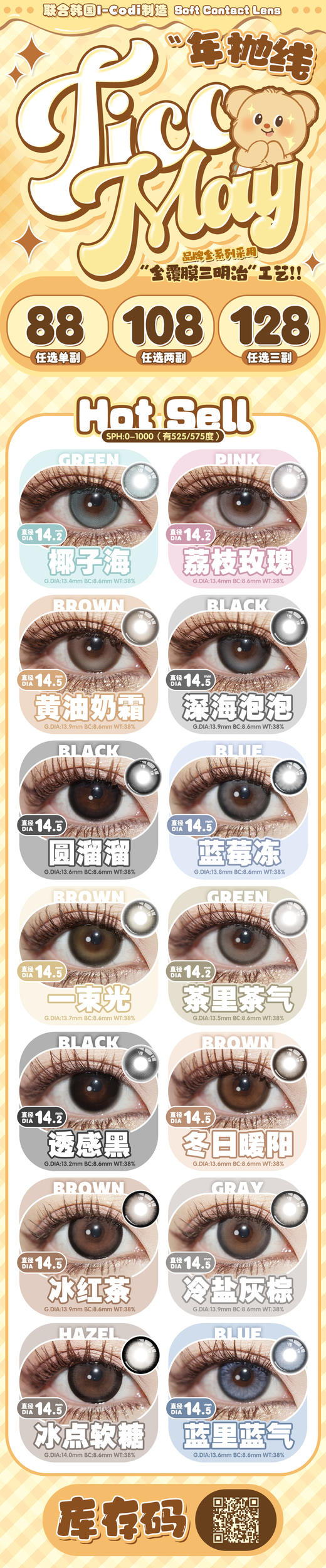 ticcmay【结束前通知】韩产年抛 商品图0