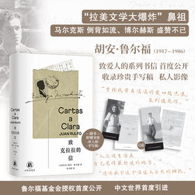 致克拉拉的信