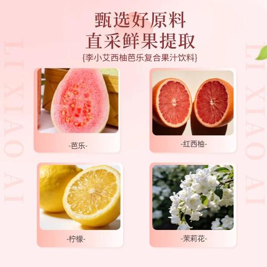 李小艾西柚芭乐饮料300ml 商品图1