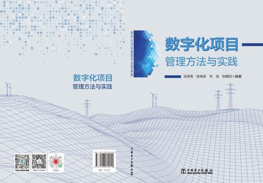 数字化项目管理方法与实践 商品图2