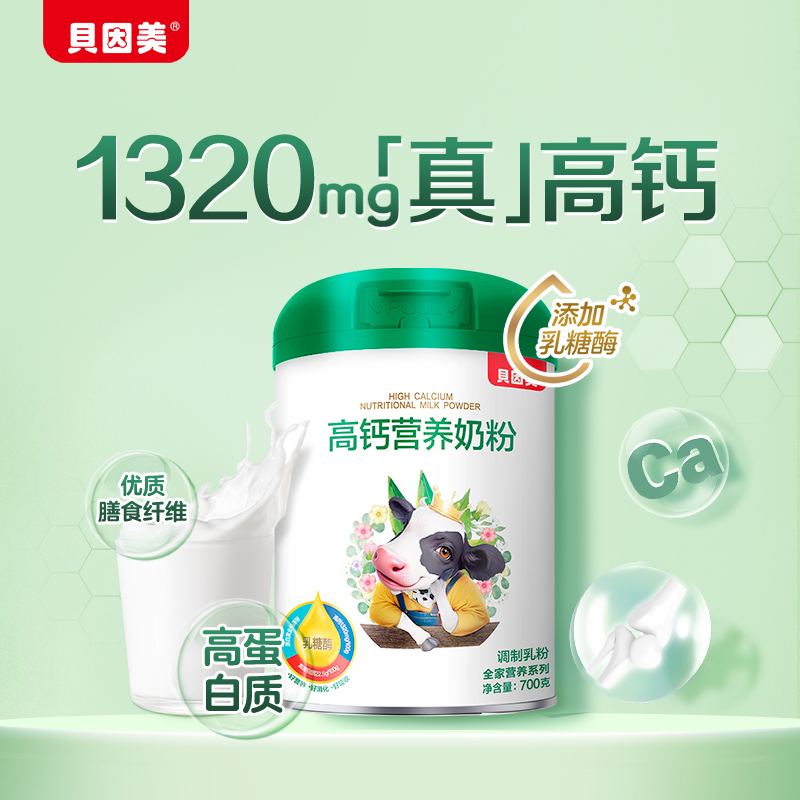 【乳糖酶升级版】贝因美高钙营养奶粉700克