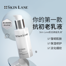 skin lane 肌侣高能乳液80g 抗衰老乳液 效期202608