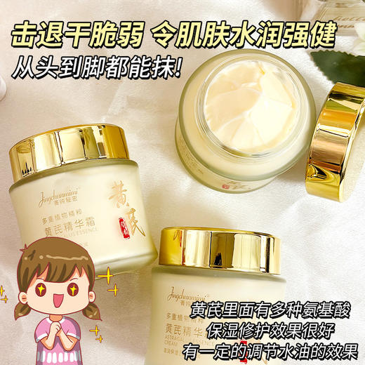 【淡化提亮❗️紧弹细润】草本黄芪精华霜淡化提亮改善肌肤暗沉补水保湿抗皱面霜。ya 商品图3