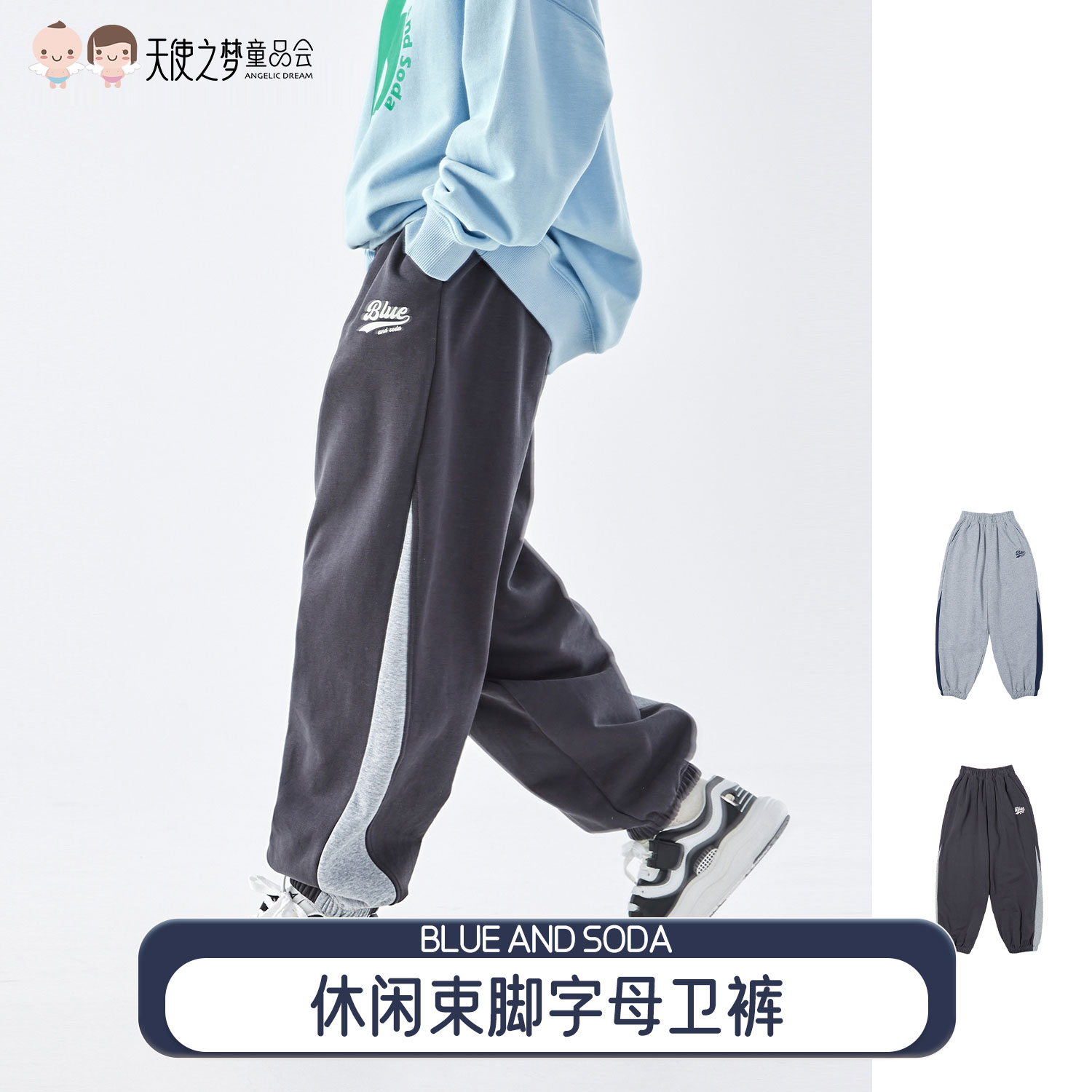 【代发】【预售4.12左右发货】蓝汽水男童拼色休闲束脚口拼色裤青少年字母卫裤中花灰/碳灰