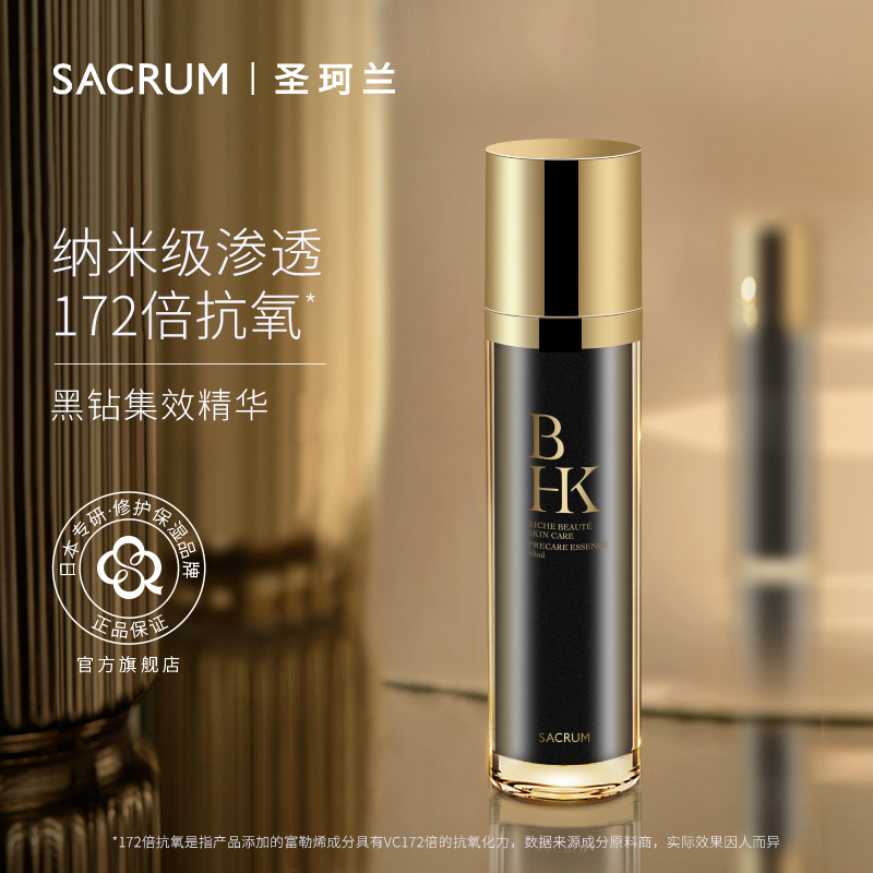 圣珂兰BHK雪润焕彩妆前集效护理精华液