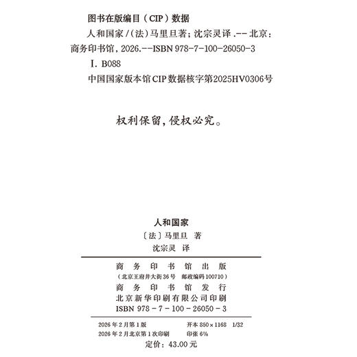 人和国家(精装) 商品图1