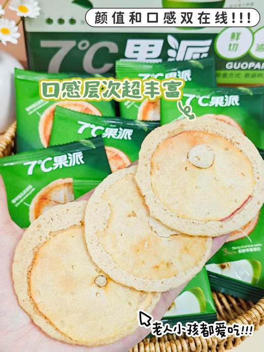 🔥七度黄金甜！咔滋脆💥【7°C苹果脆果派】💰19.9到手25包💰36.9到手55包一开袋就是浓郁新鲜苹果香🍎金黄酥脆颜值超高✨ 商品图1