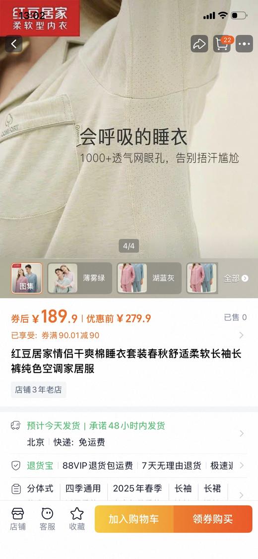 云仓【红豆正品】 穿出运动服的干棉爽 纯色长袖家居服睡衣 商品图1