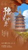 五一特辑【亲子/单飞】郑州-洛阳【避开人群】| 盛唐三彩+古墓探险+剧本世界+龙门石窟+千年澄泥砚+洛阳水席+洛邑古城梦回大唐！ 商品缩略图0