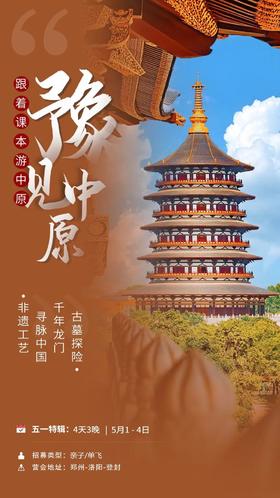 五一特辑【亲子/单飞】郑州-洛阳【避开人群】| 盛唐三彩+古墓探险+剧本世界+龙门石窟+千年澄泥砚+洛阳水席+洛邑古城梦回大唐！