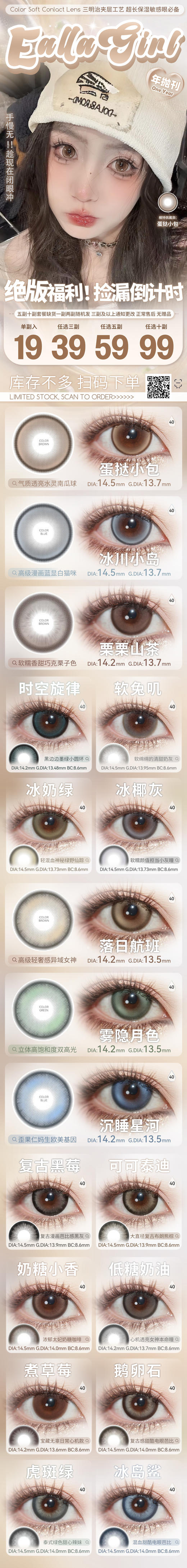 EallaGirl【结束前通知】年抛“秒杀版” 商品图1