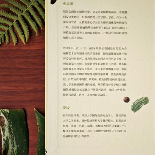植物学家的笔记 申惠雨/著 罗竣/译 植物学 散文 科普 植物插画 广西师范大学出版社 商品图2