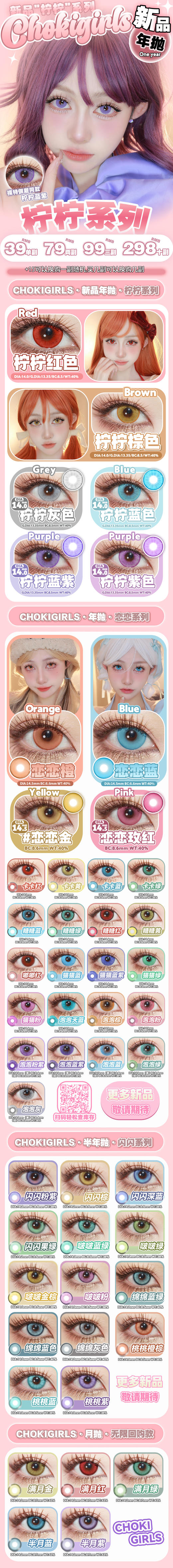 CHOKIGIRLS【结束前提前通知】年抛 商品图0