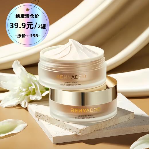 买一赠一【品牌直发】润熙泉奢润紧致身体精华霜120g  效期至26年11月/27年1月 商品图0