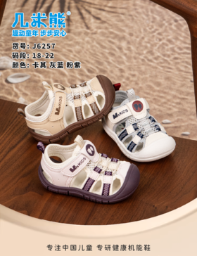 几米熊J6257 凉鞋 尺码18-22