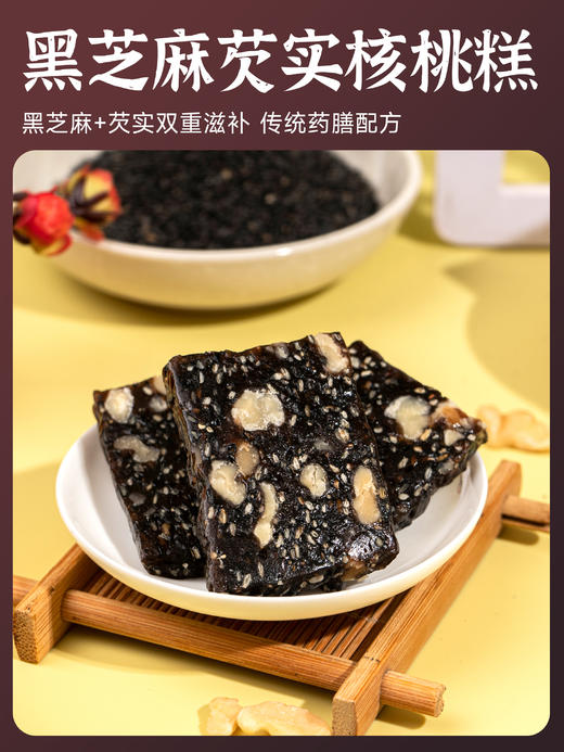 核桃糕【古法熬制，甜润不腻，八种口味】 商品图6