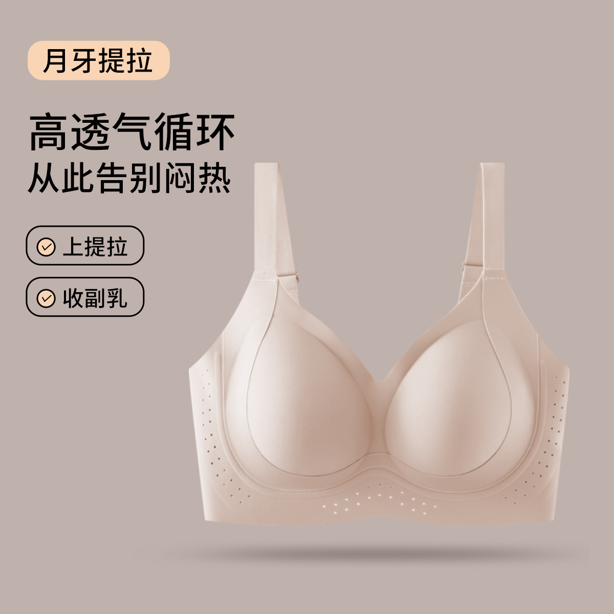 2026年夏季新款月牙提拉软支撑透气无痕内衣大胸专属无感透气W2507