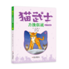 【首部曲】猫武士注音美绘本第一辑+第二辑（共十二册） 奇幻动物小说故事小学生一二年级阅读课外书必读书籍成长儿童读物彩图 商品缩略图10
