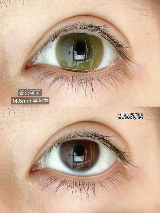 【半年抛实拍】Liliyacon-摩卡贝贝/苦茶可可/-14.5mm【半年抛 0-1000度 含525/575】 商品图1