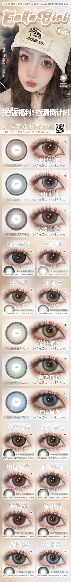 EallaGirl【结束前通知】年抛“秒杀版”