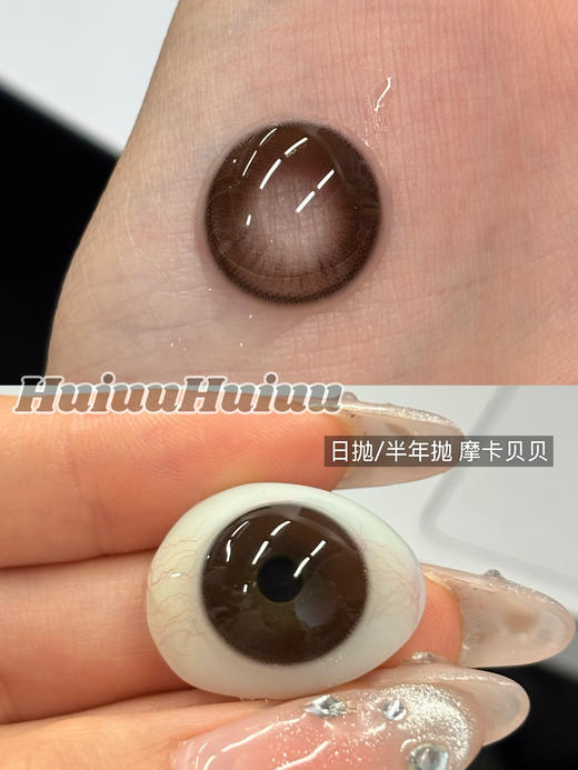 【日抛/半年抛实拍】Liliyacon-摩卡贝贝-14.5mm【日抛/半年抛 0-1000度 含525/575】 商品图4