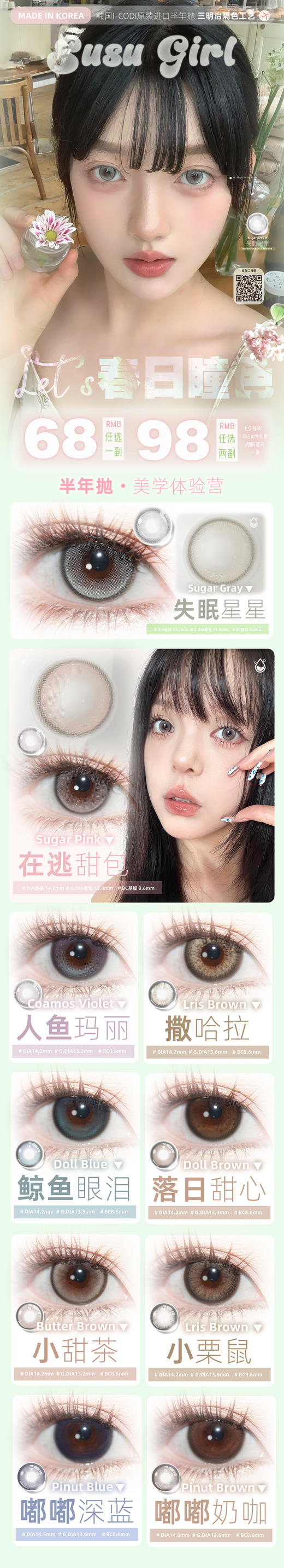 Susugirl【结束前通知】半年抛 商品图0