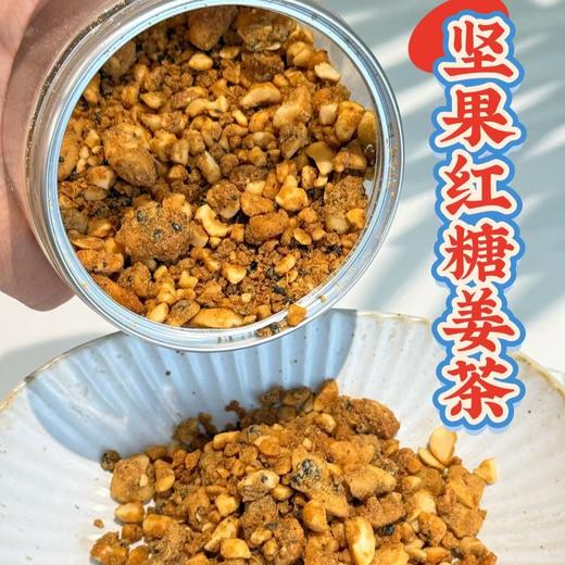 【坚果红糖姜茶】采用老姜、红糖纯原料，搭配菜籽油炒制提香，拒绝香精、防腐剂，保留食材本味，打破传统姜茶单调口感，搭配花生、核桃、腰果、白芝麻4种坚果，既有红糖的清甜，又有坚果的香脆。 商品图0