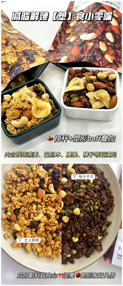 【成分实验室格兰诺拉烘焙燕麦】 商品图2
