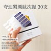 直发【夸迪紧颜肽次抛】主打30%的紧颜肽，温和高效抗老 商品缩略图2