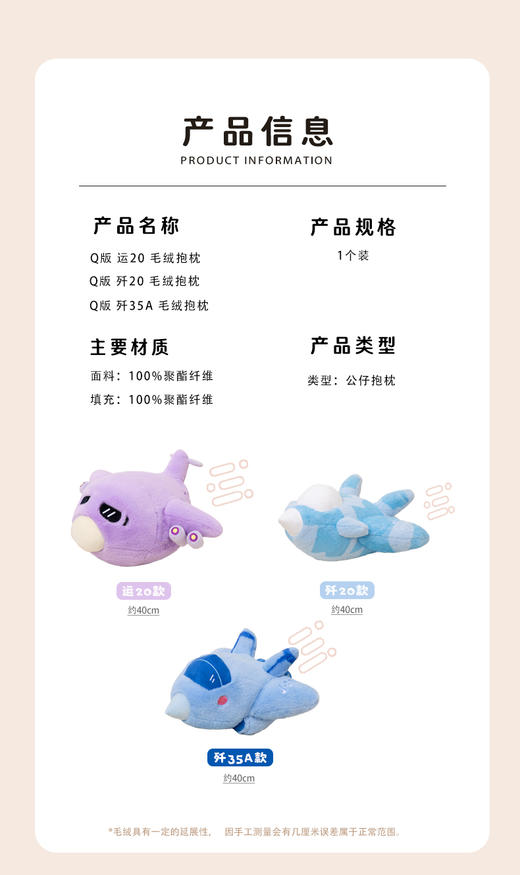 【Q版战机系列公仔毛绒抱枕】中航工业正版仿真战机毛绒抱枕MM 商品图8