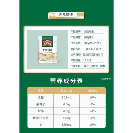 冻品先生800g香脆藕盒 商品图1