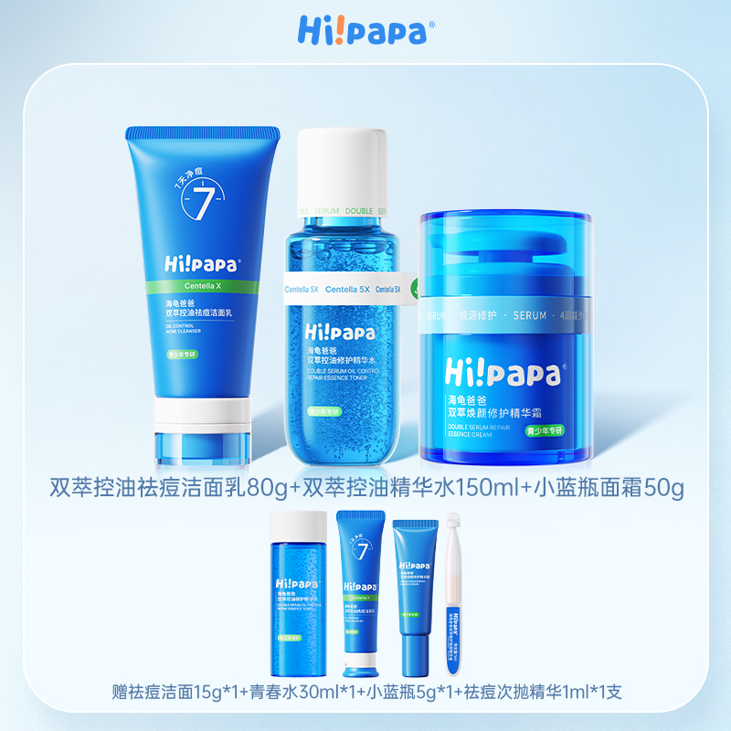 海龟爸爸 青少年祛痘三件套 | 适合痘痘肌、帮助改善肌肤状态、清爽不刺激、适合日常护理使用【团购】