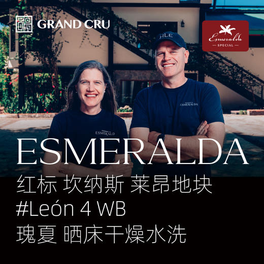 2026新产季｜翡翠庄园 红标 晒床干燥水洗瑰夏 León 4 WB 莱昂 商品图0